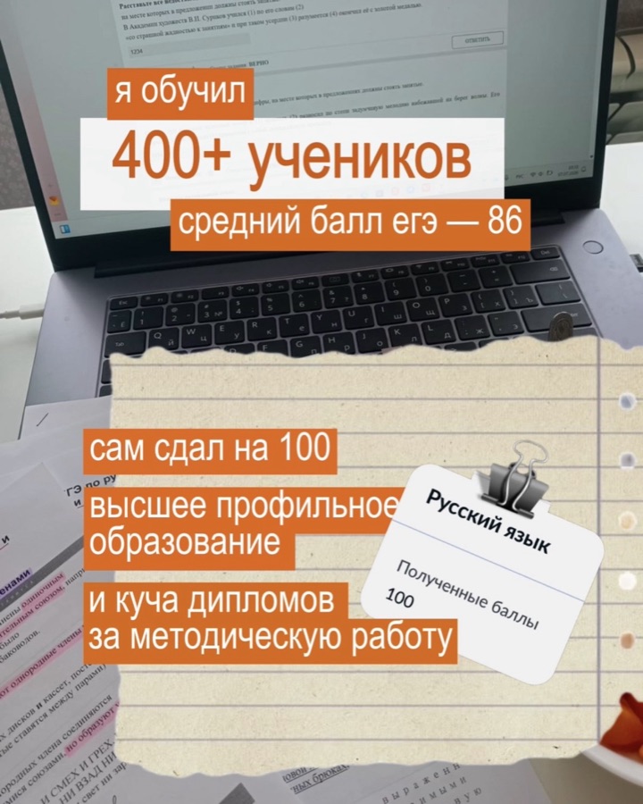400+ учеников, средний балл 86, сам сдал на 100